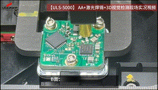 <b>AA+激光焊錫+3D 視覺檢測齊發(fā)力，車載攝像頭良品率大幅躍升?</b>