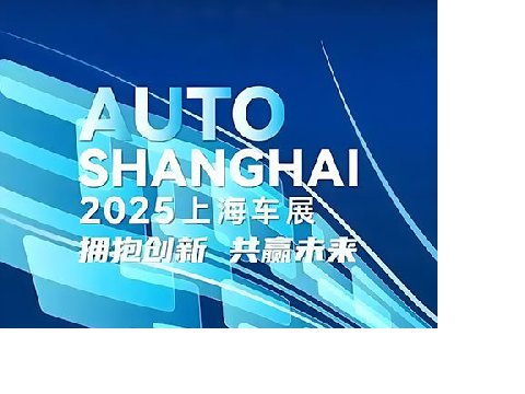 <b>上海車展聚焦智能駕駛，ULiLASER 車載攝像頭新制造工藝成矚目焦點(diǎn)</b>